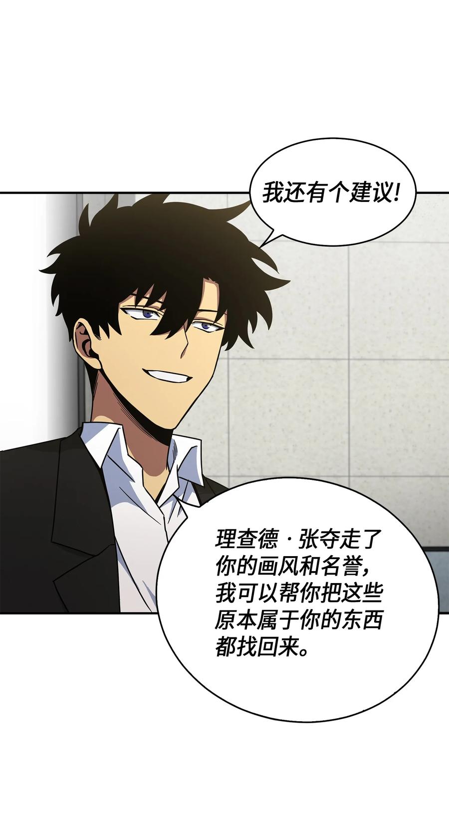 《我独自盗墓》045 完美的计划 第38页