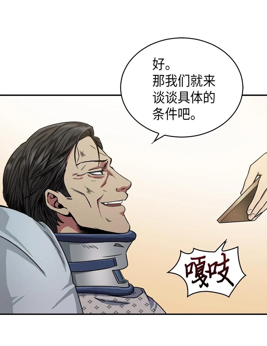 《我独自盗墓》045 完美的计划 第4页