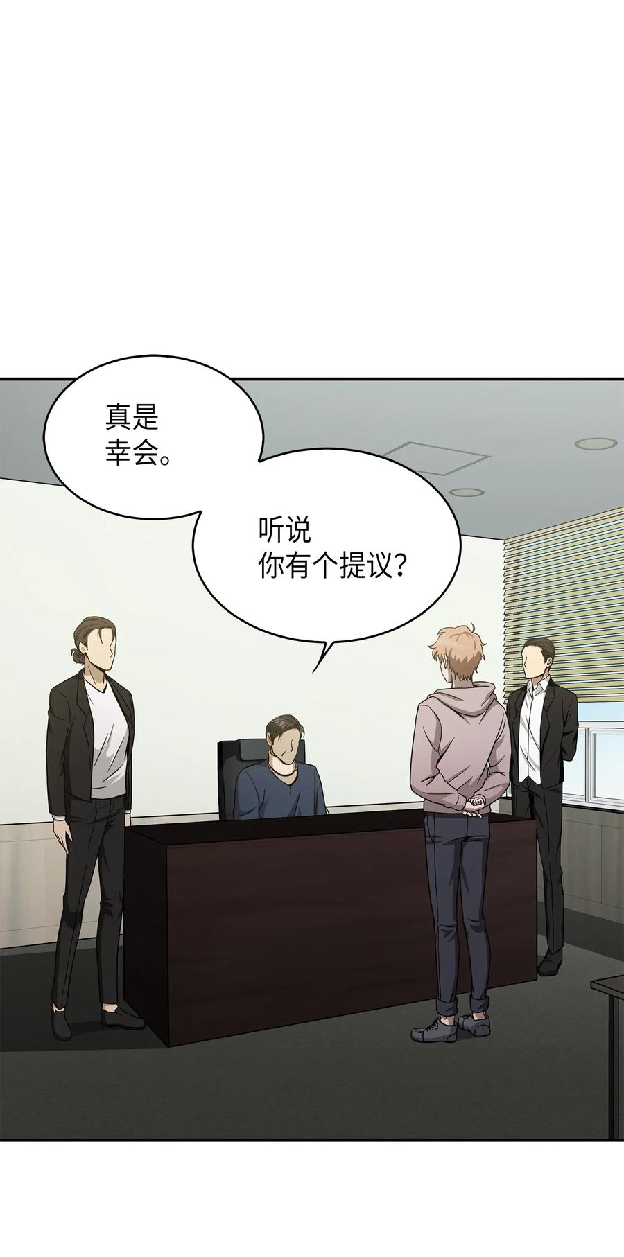 《我独自盗墓》045 完美的计划 第51页