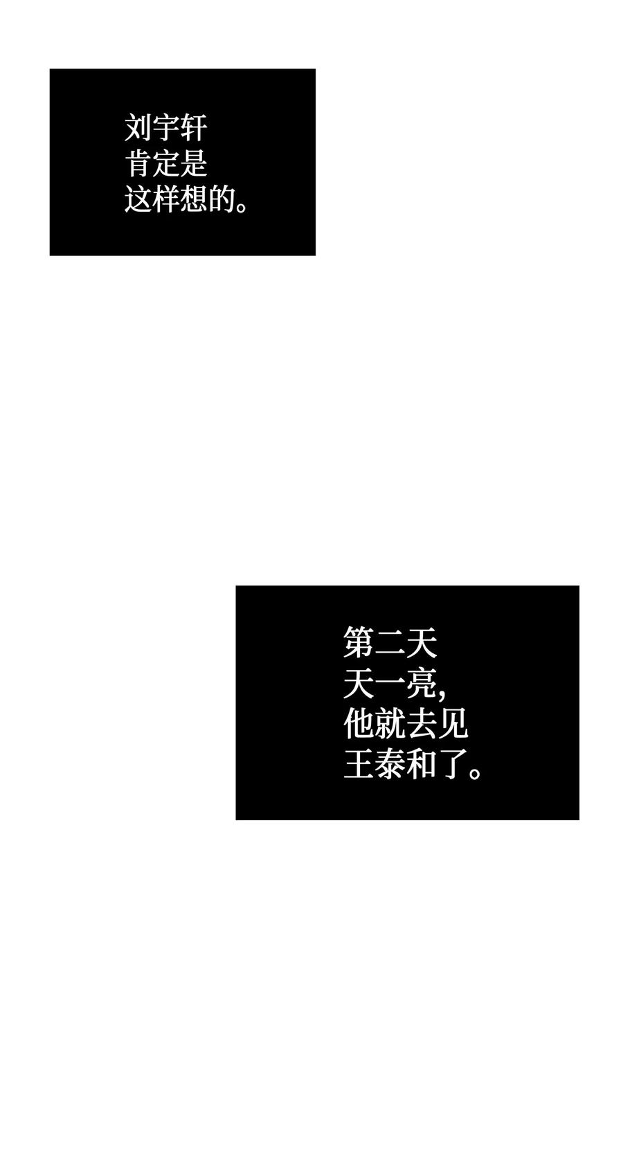 《我独自盗墓》045 完美的计划 第50页