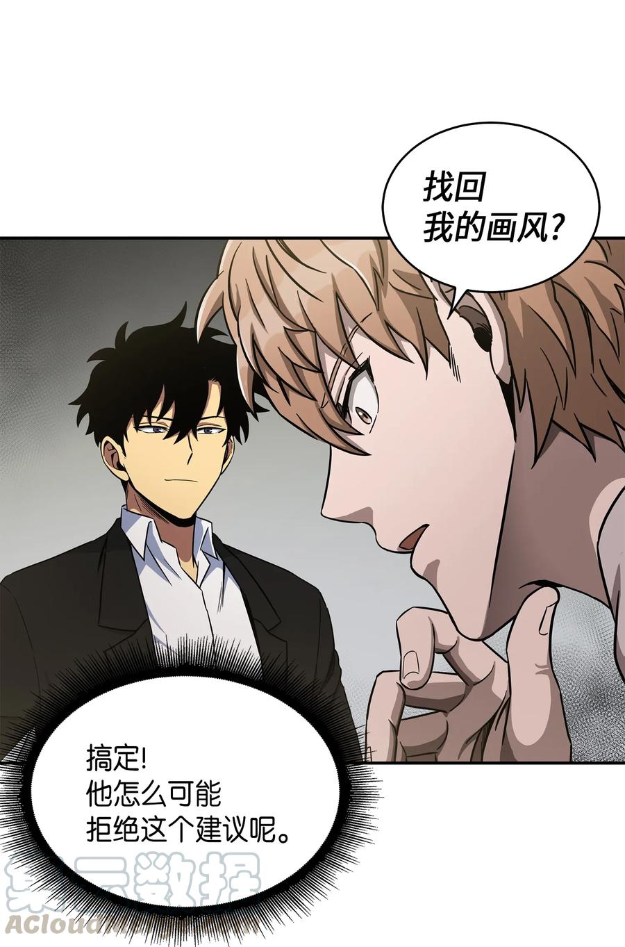 《我独自盗墓》045 完美的计划 第41页