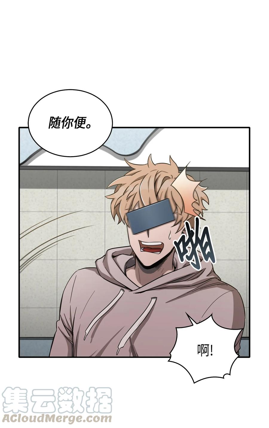 《我独自盗墓》045 完美的计划 第45页