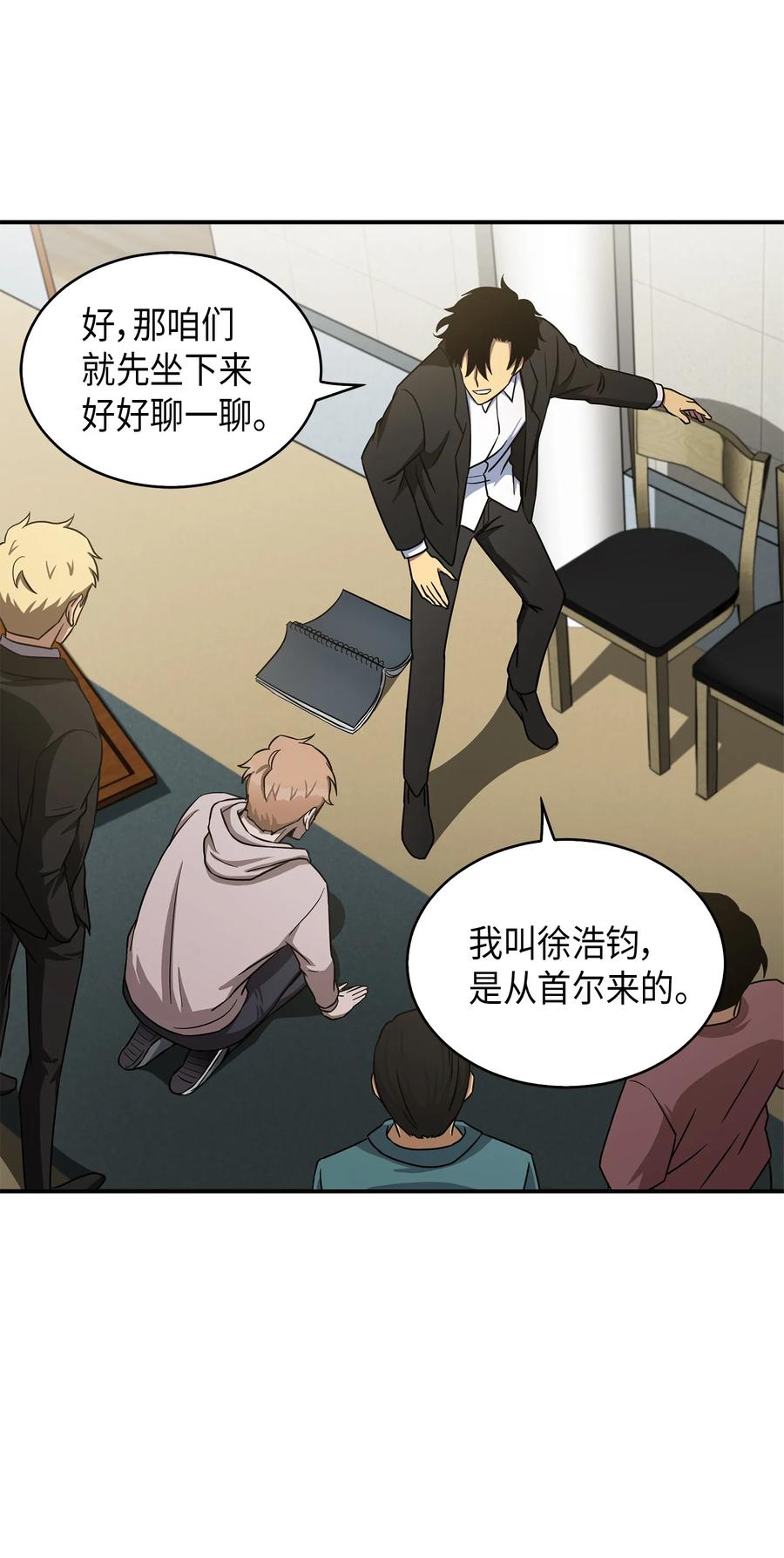 《我独自盗墓》045 完美的计划 第20页