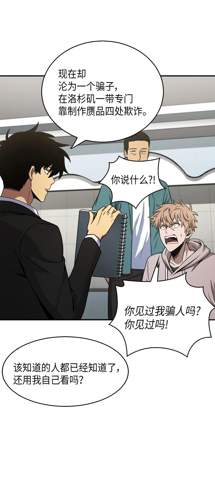 《我独自盗墓》045 完美的计划 第26页