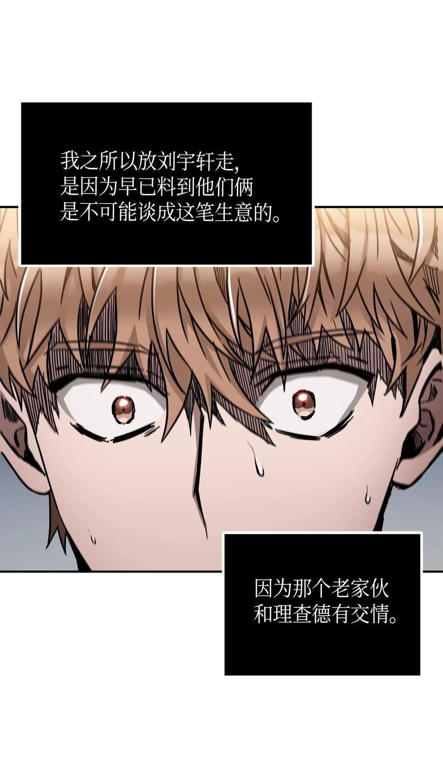 《我独自盗墓》045 完美的计划 第59页