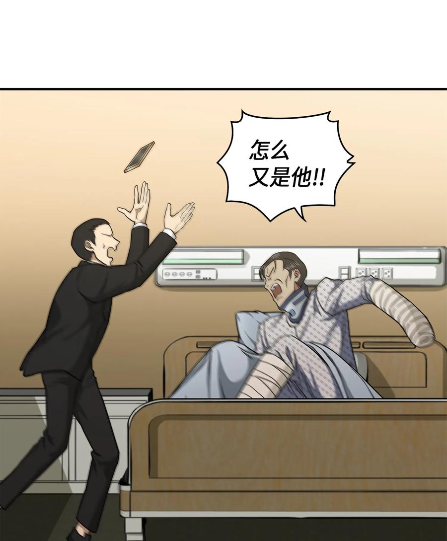 《我独自盗墓》045 完美的计划 第11页
