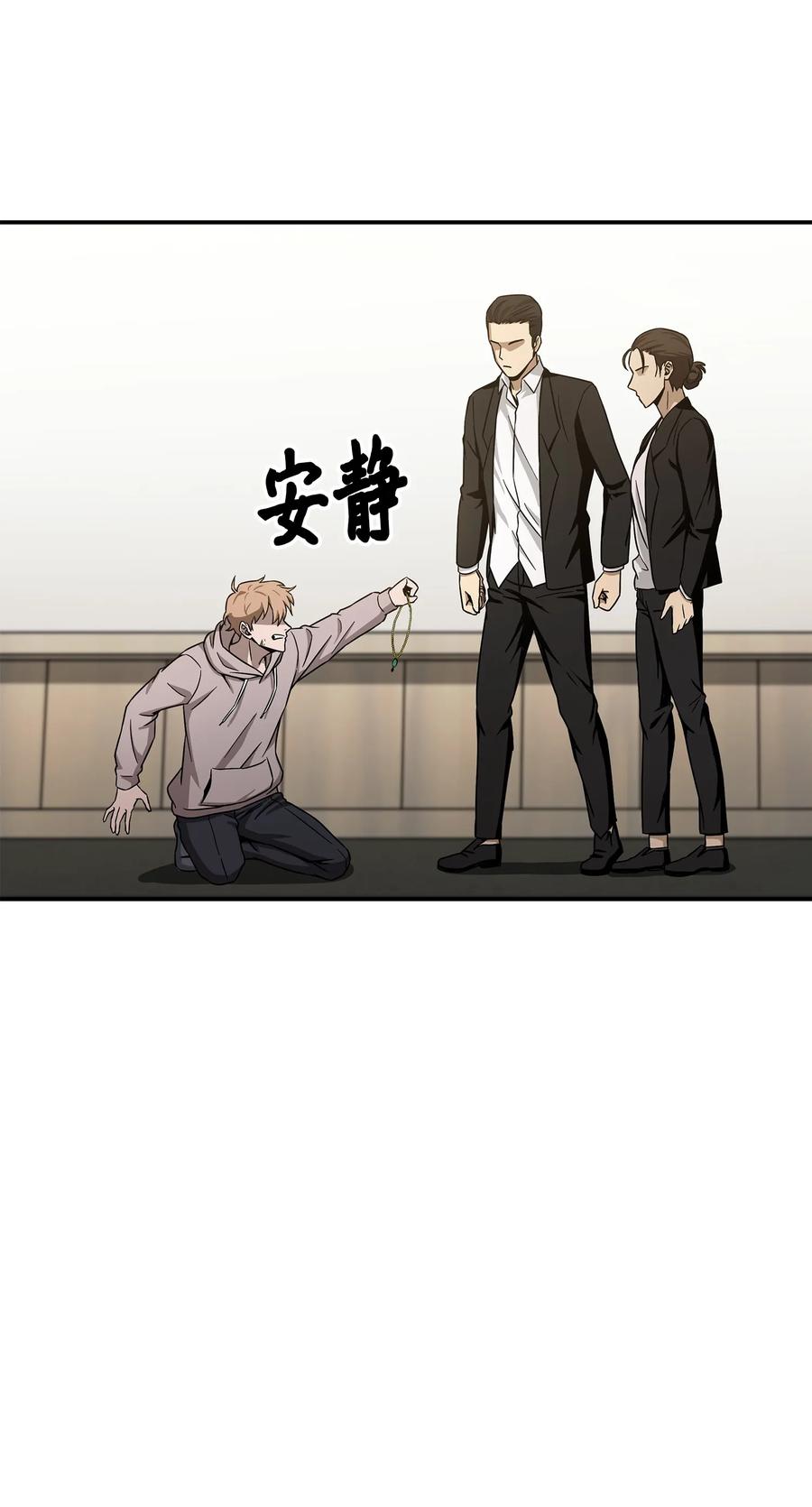 《我独自盗墓》045 完美的计划 第71页