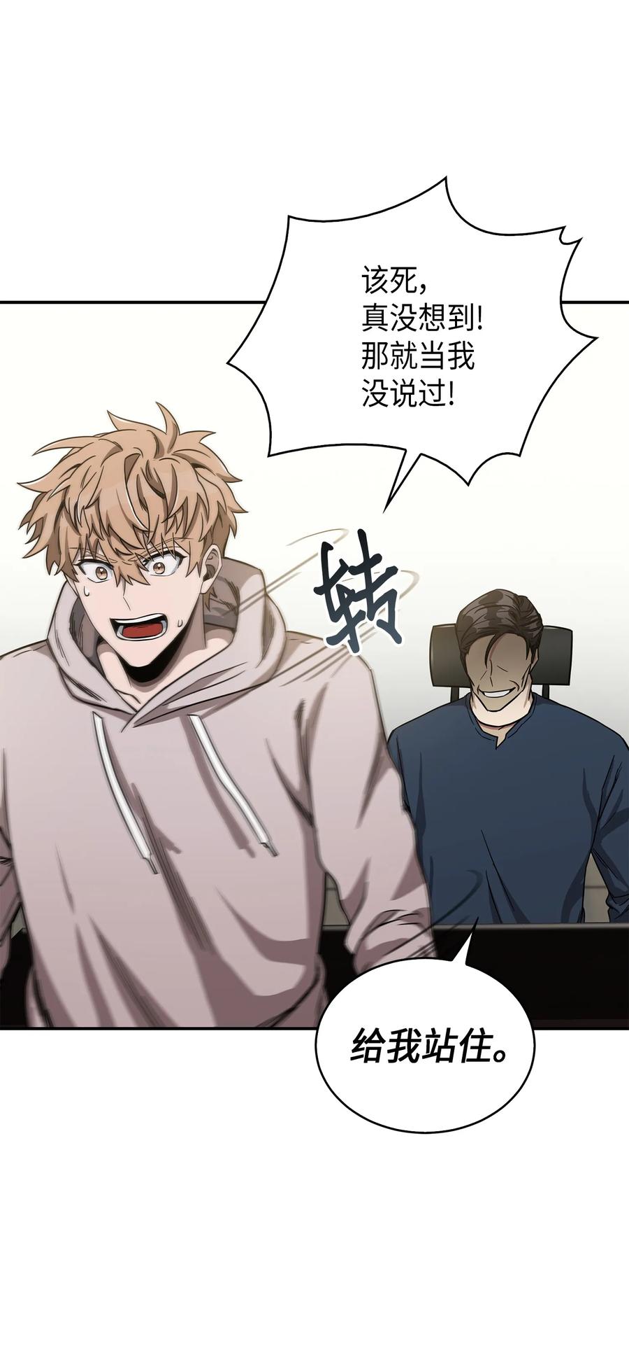 《我独自盗墓》045 完美的计划 第64页