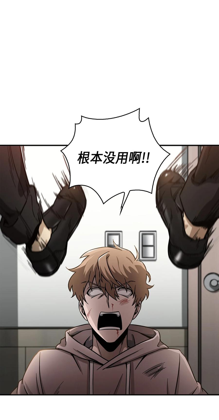 《我独自盗墓》045 完美的计划 第72页