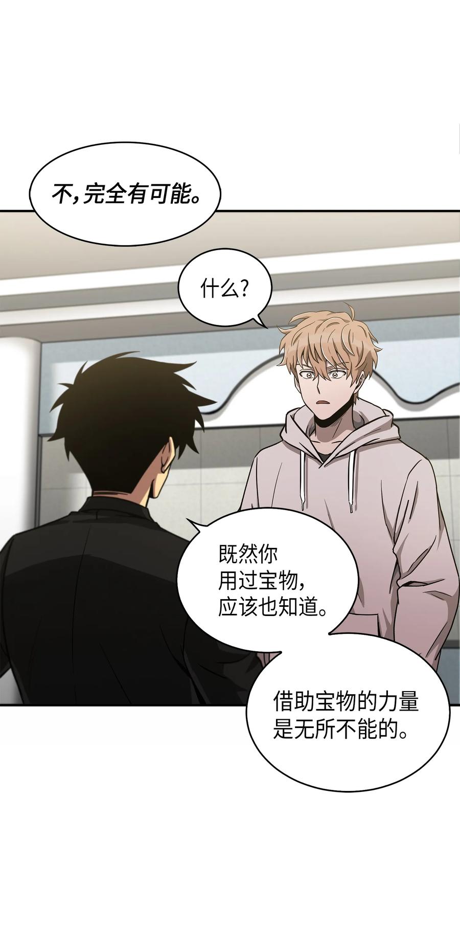 《我独自盗墓》045 完美的计划 第35页