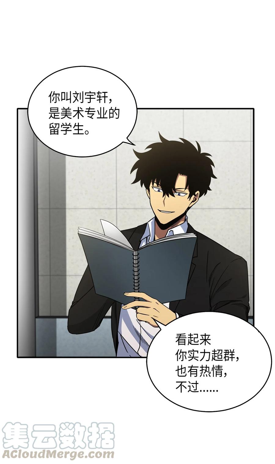 《我独自盗墓》045 完美的计划 第25页