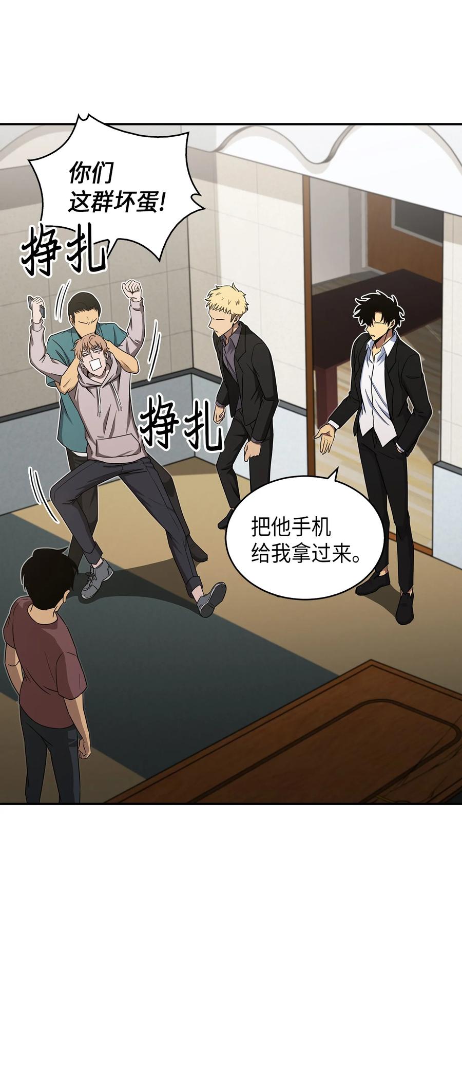 《我独自盗墓》045 完美的计划 第6页