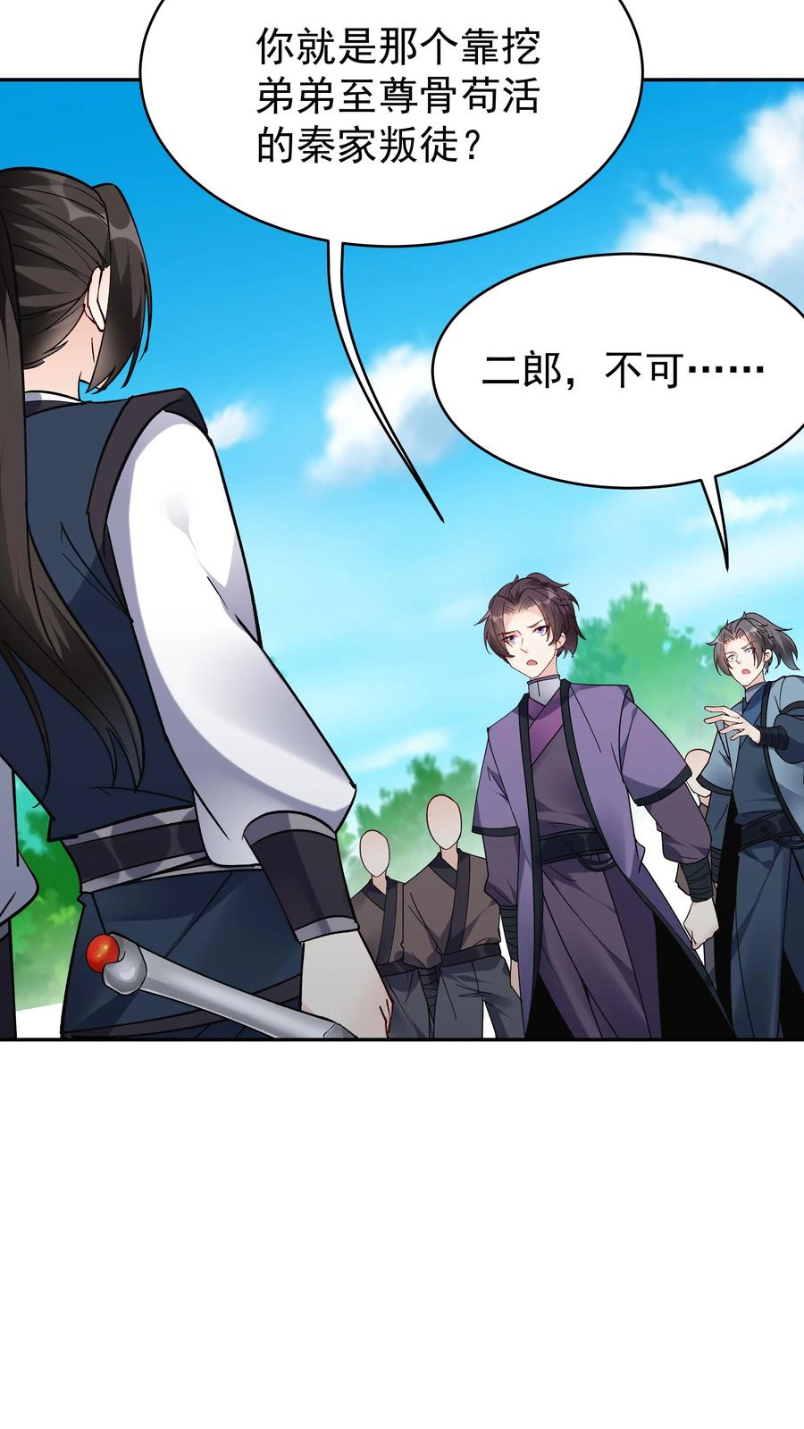 这个反派有点良心，但是不多！ 第45话 试剑 第12页