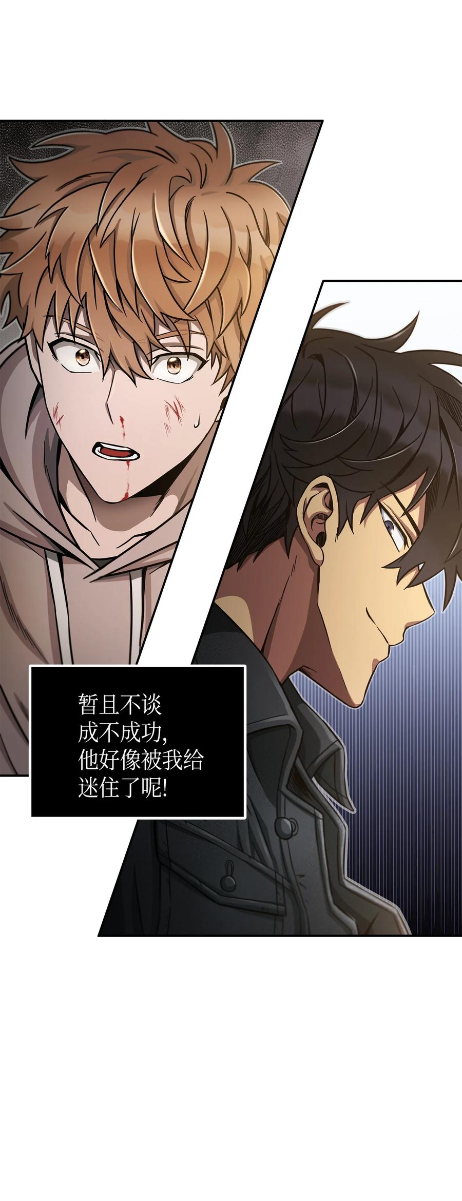 《我独自盗墓》045 完美的计划 第75页