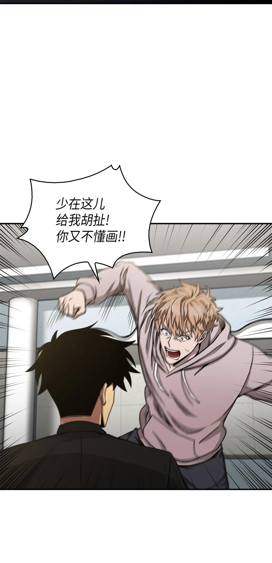 《我独自盗墓》045 完美的计划 第30页