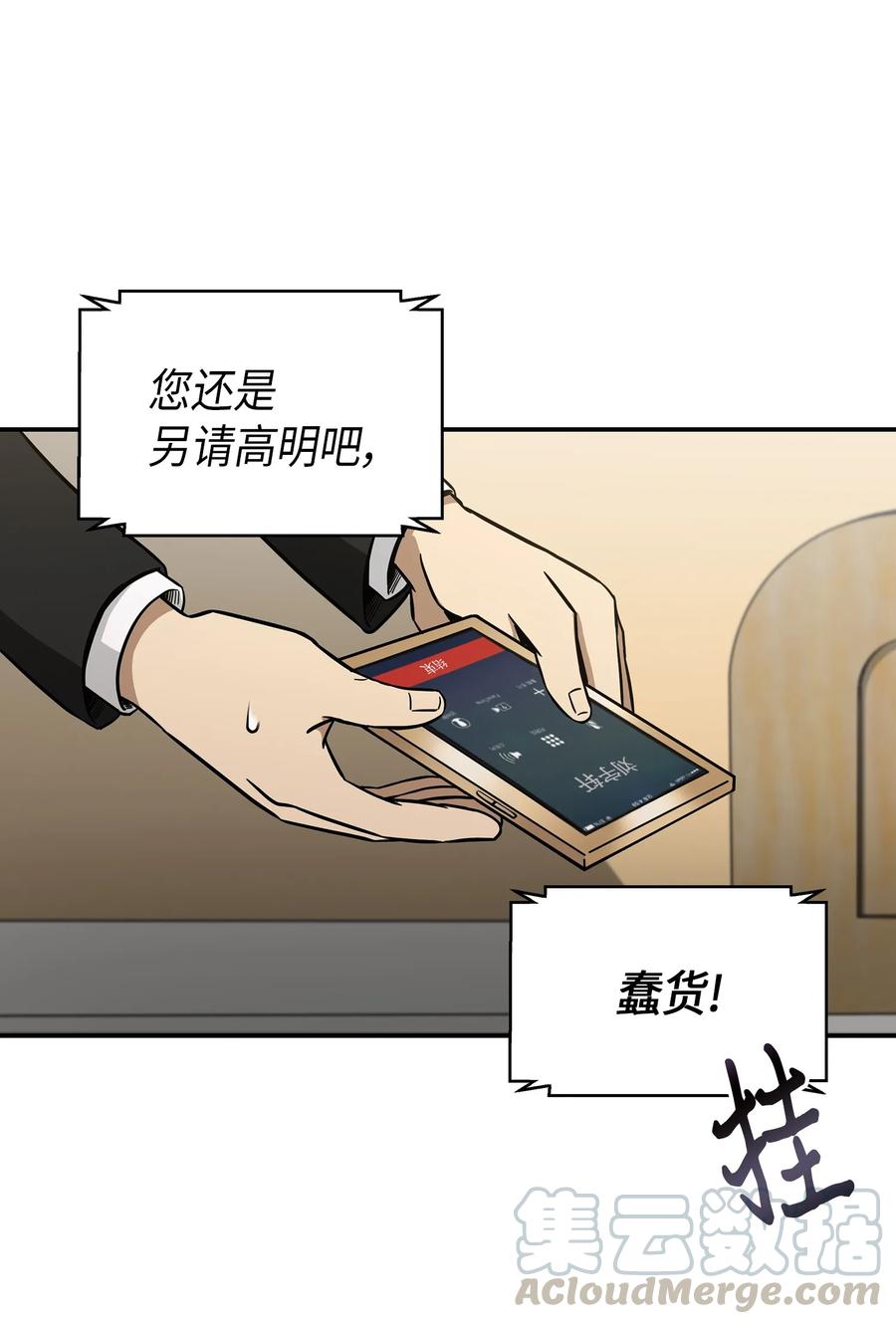 《我独自盗墓》045 完美的计划 第9页