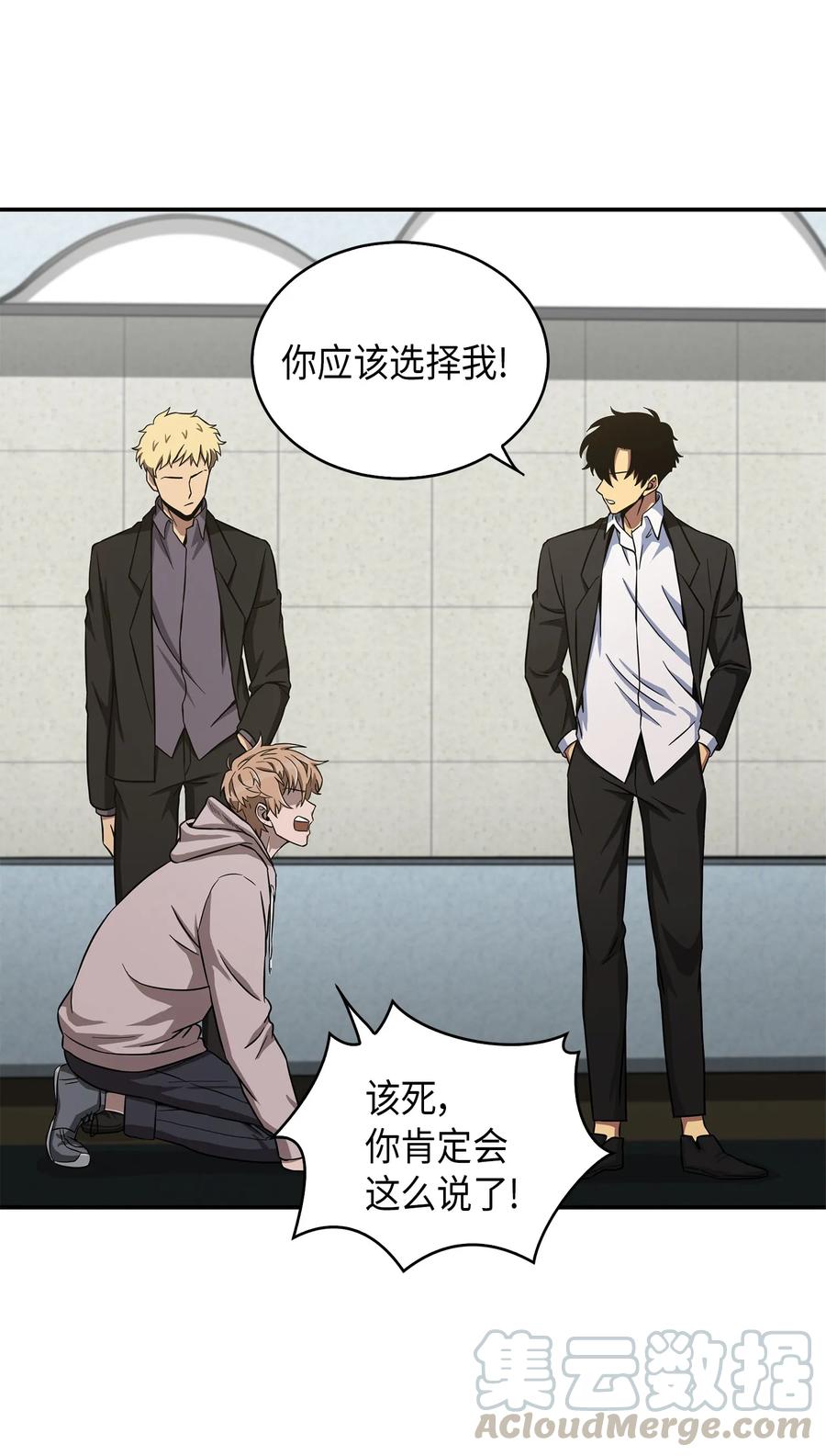 《我独自盗墓》045 完美的计划 第17页