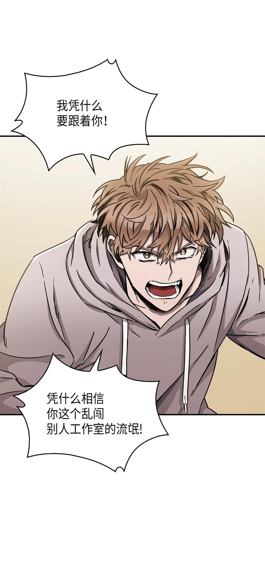 《我独自盗墓》045 完美的计划 第18页