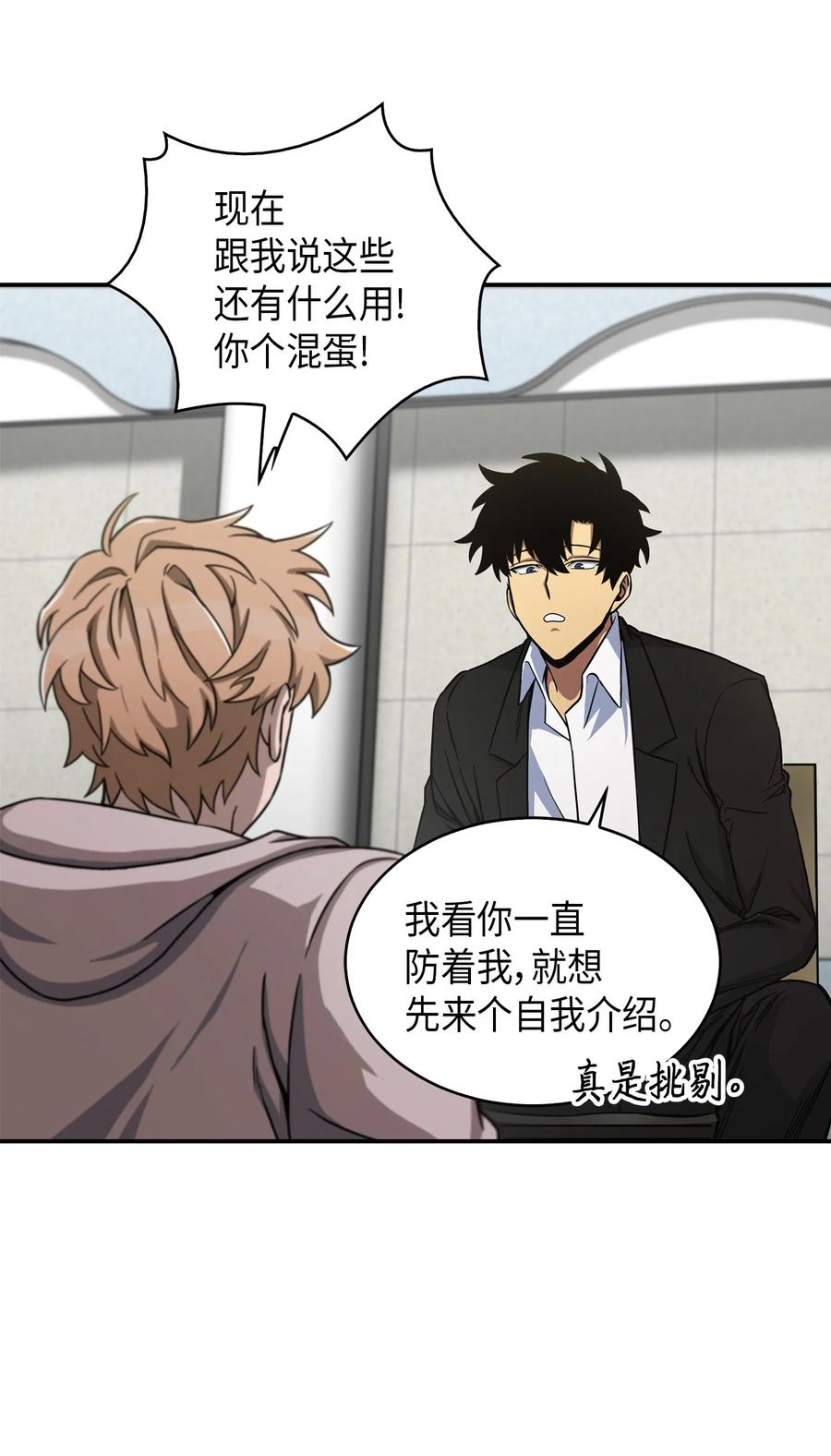 《我独自盗墓》045 完美的计划 第23页