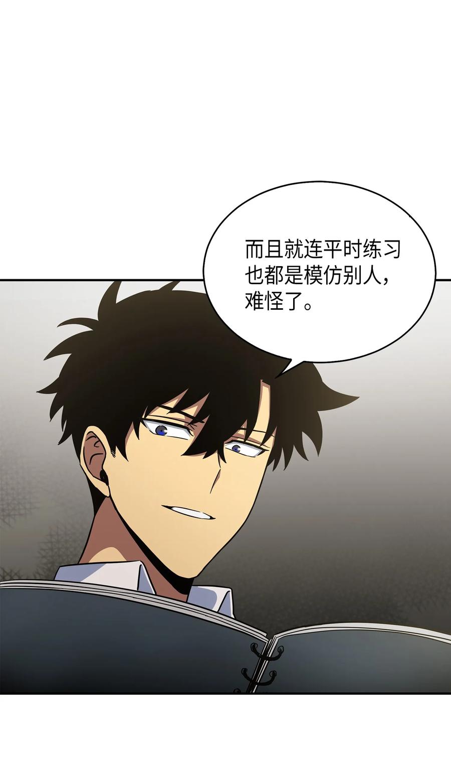 《我独自盗墓》045 完美的计划 第27页