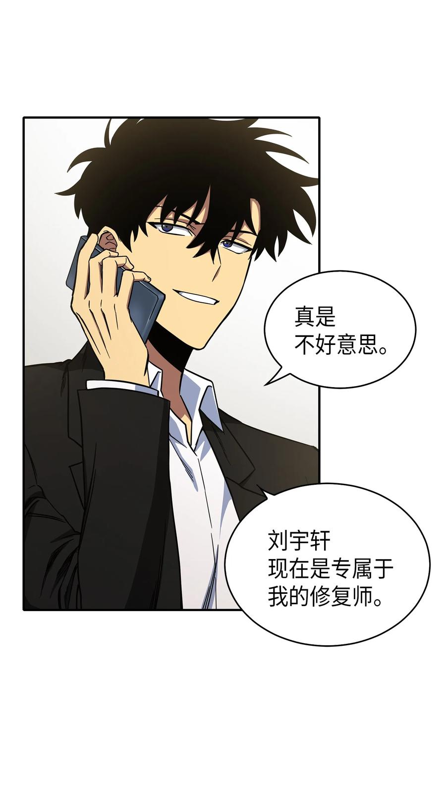 《我独自盗墓》045 完美的计划 第8页
