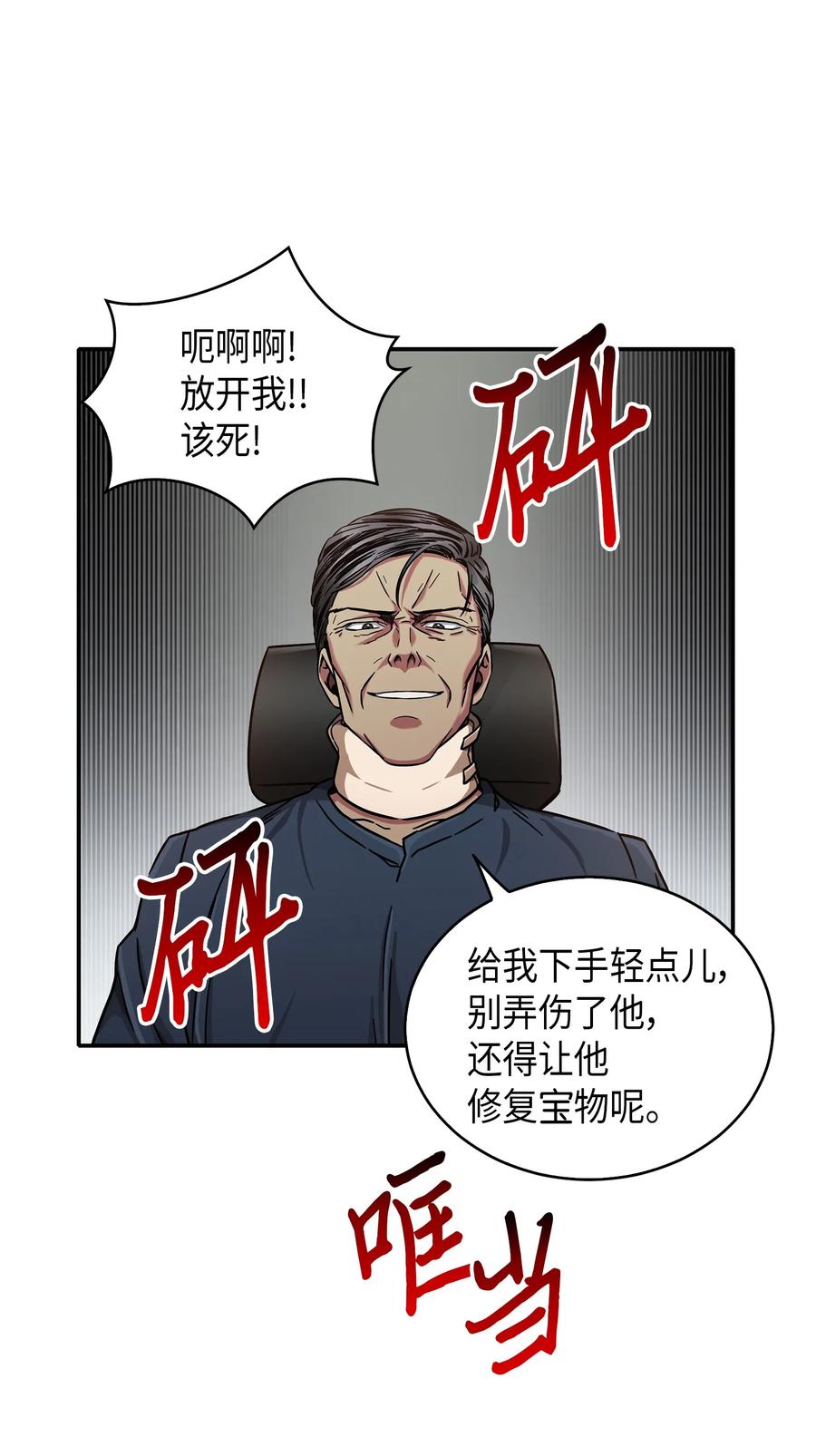 《我独自盗墓》045 完美的计划 第67页