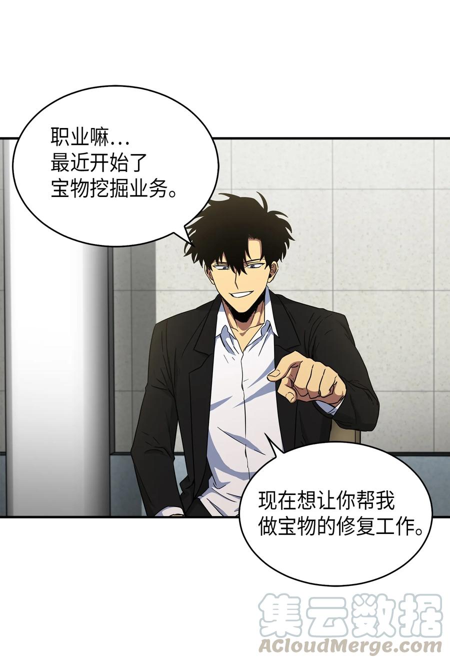 《我独自盗墓》045 完美的计划 第21页