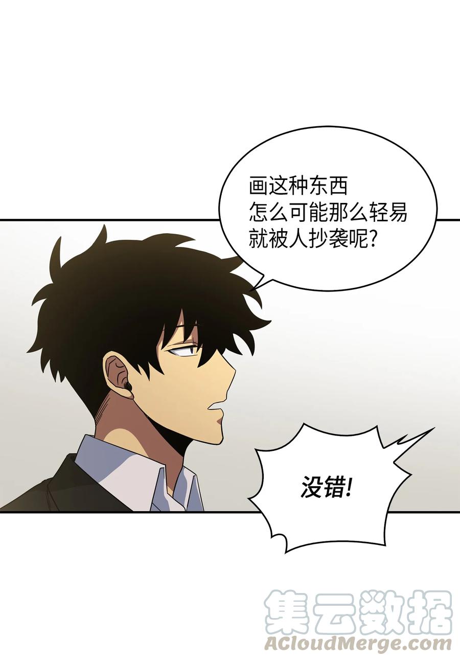 《我独自盗墓》045 完美的计划 第33页