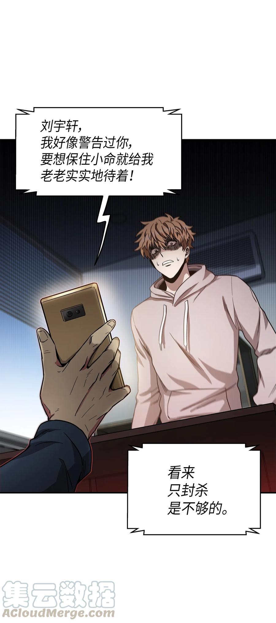 《我独自盗墓》045 完美的计划 第61页