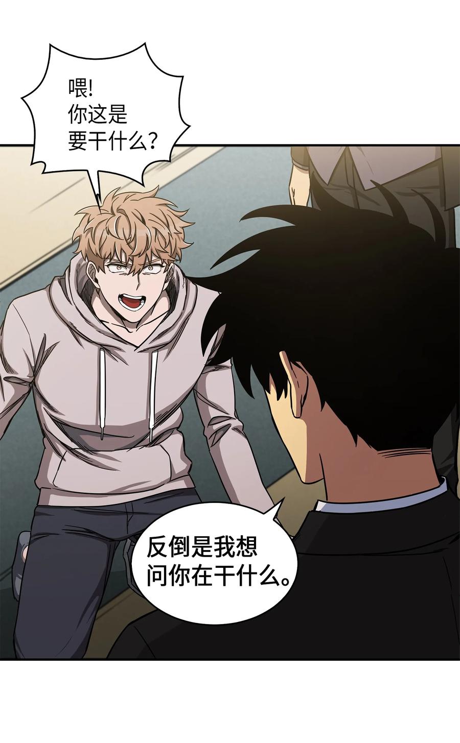 《我独自盗墓》045 完美的计划 第14页