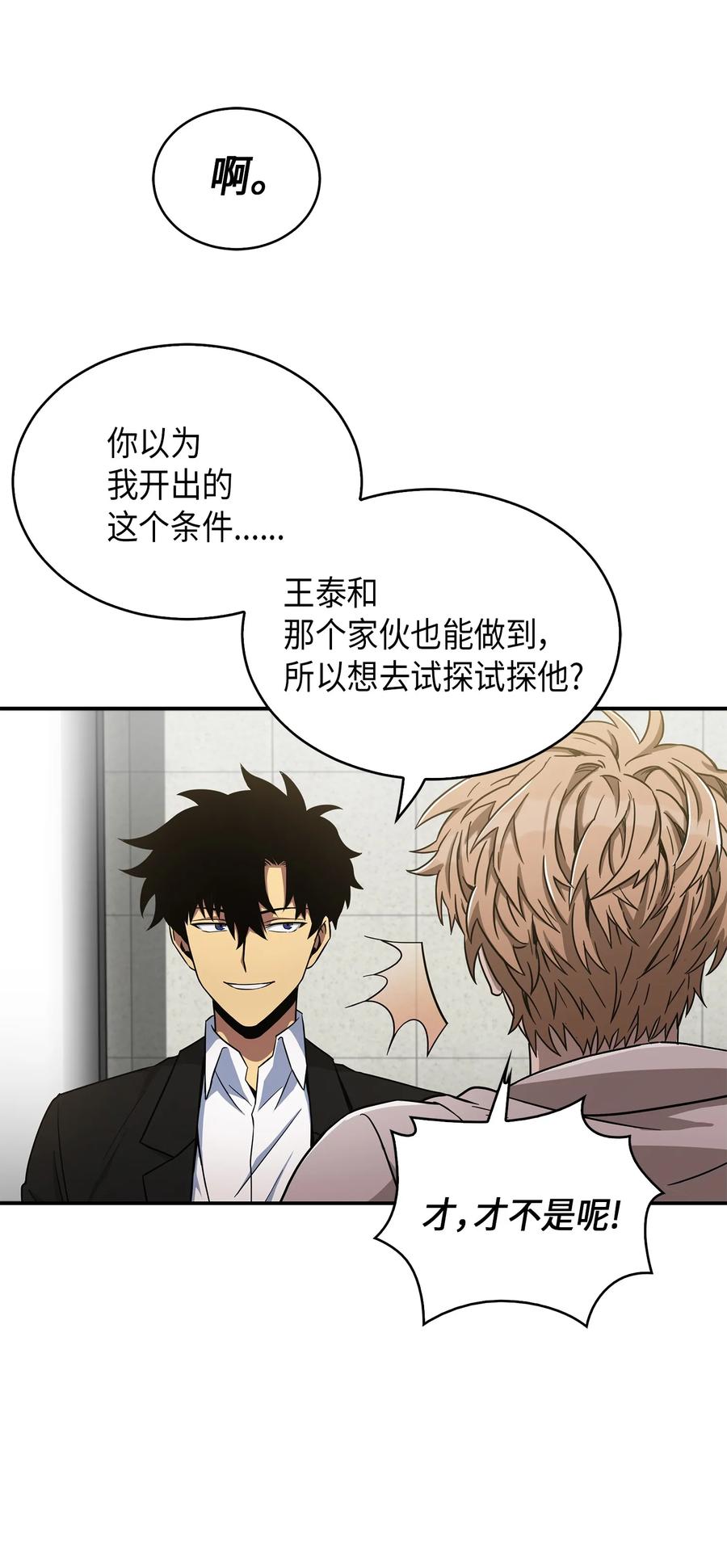 《我独自盗墓》045 完美的计划 第44页