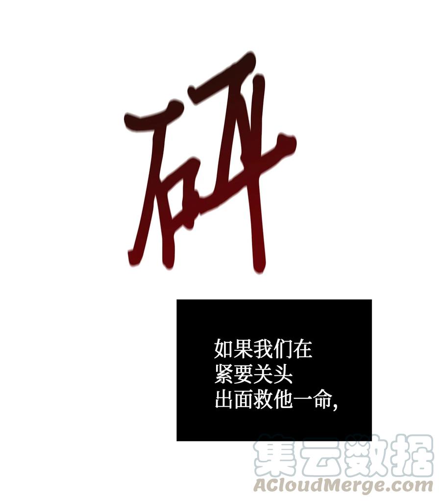 《我独自盗墓》045 完美的计划 第73页
