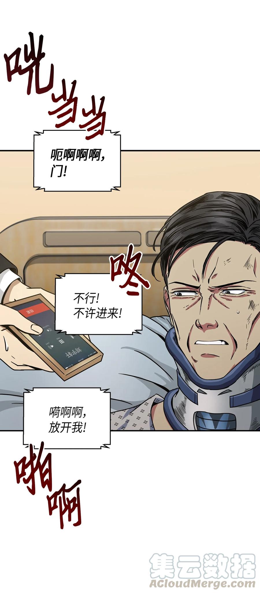 《我独自盗墓》045 完美的计划 第5页