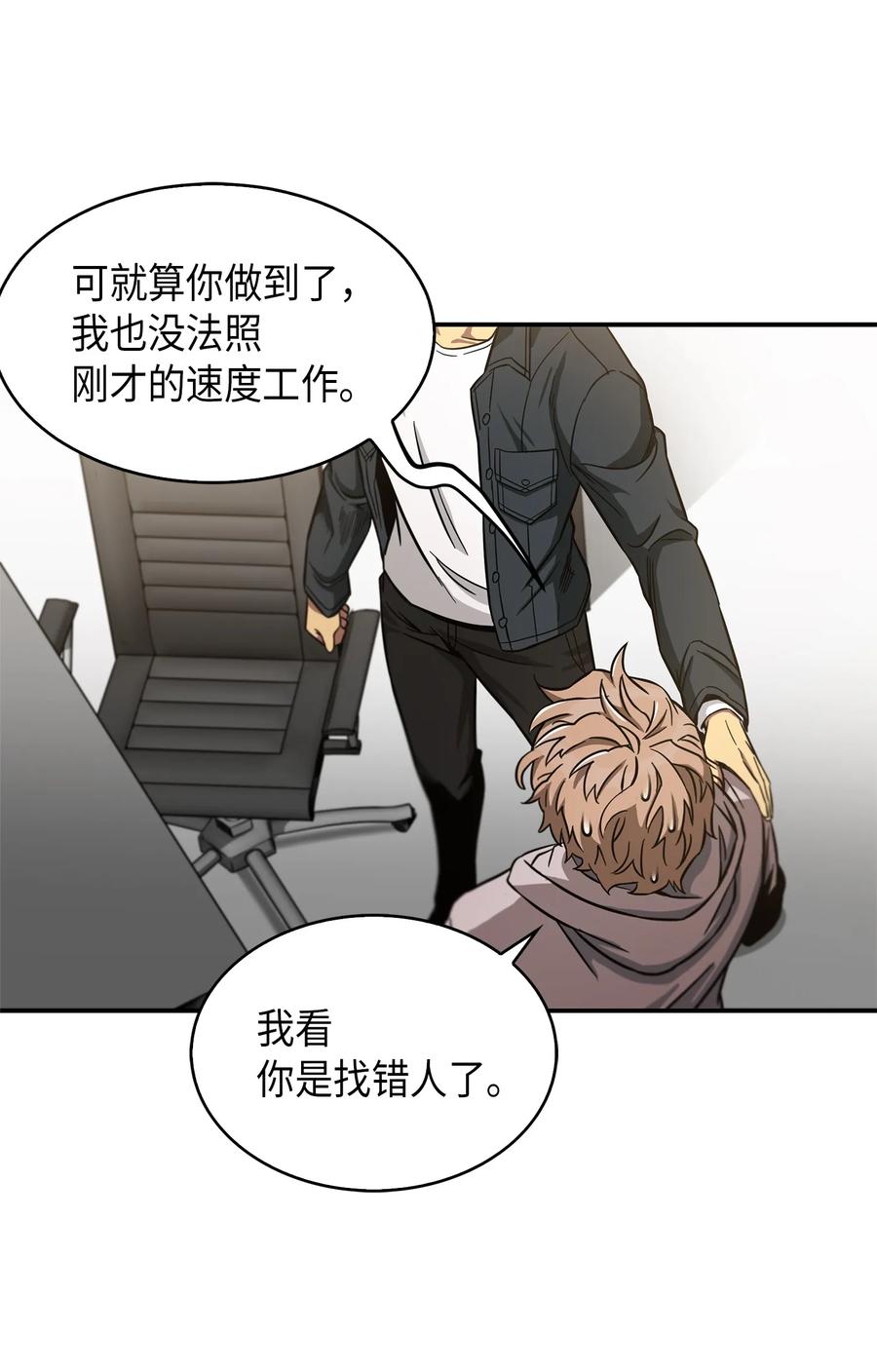 《我独自盗墓》046 新的夺宝征程 第40页