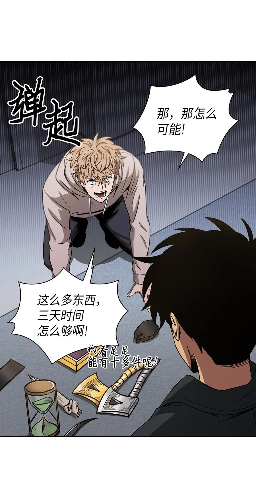 《我独自盗墓》046 新的夺宝征程 第19页