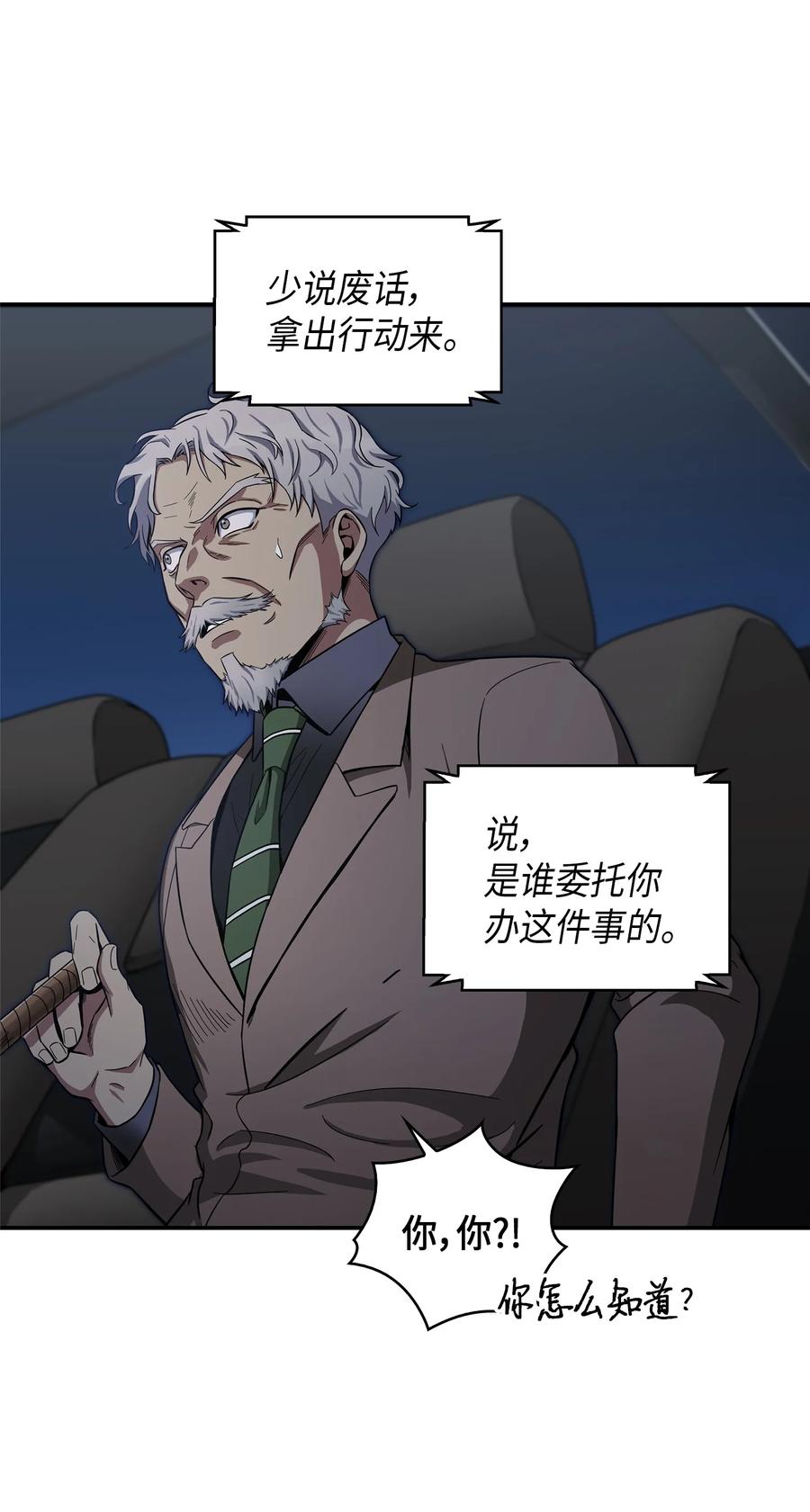 《我独自盗墓》046 新的夺宝征程 第66页