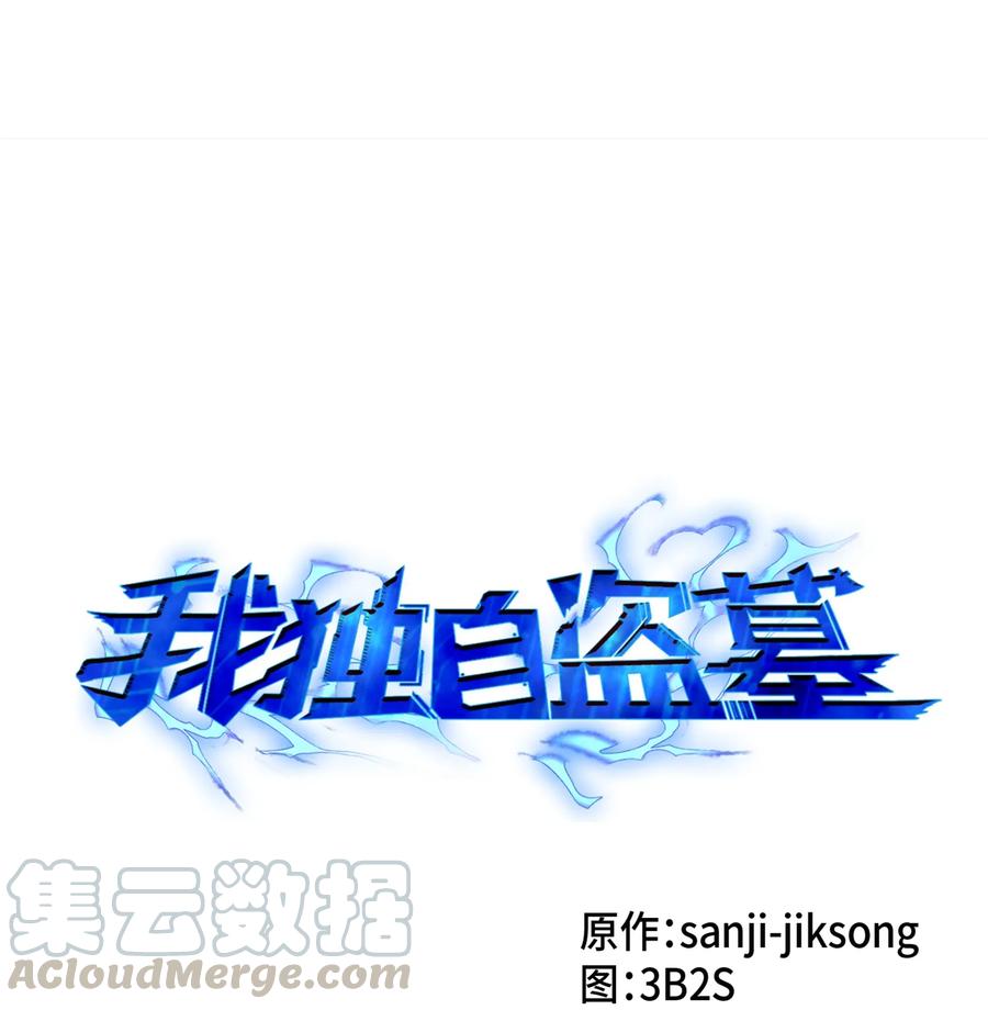 《我独自盗墓》046 新的夺宝征程 第1页