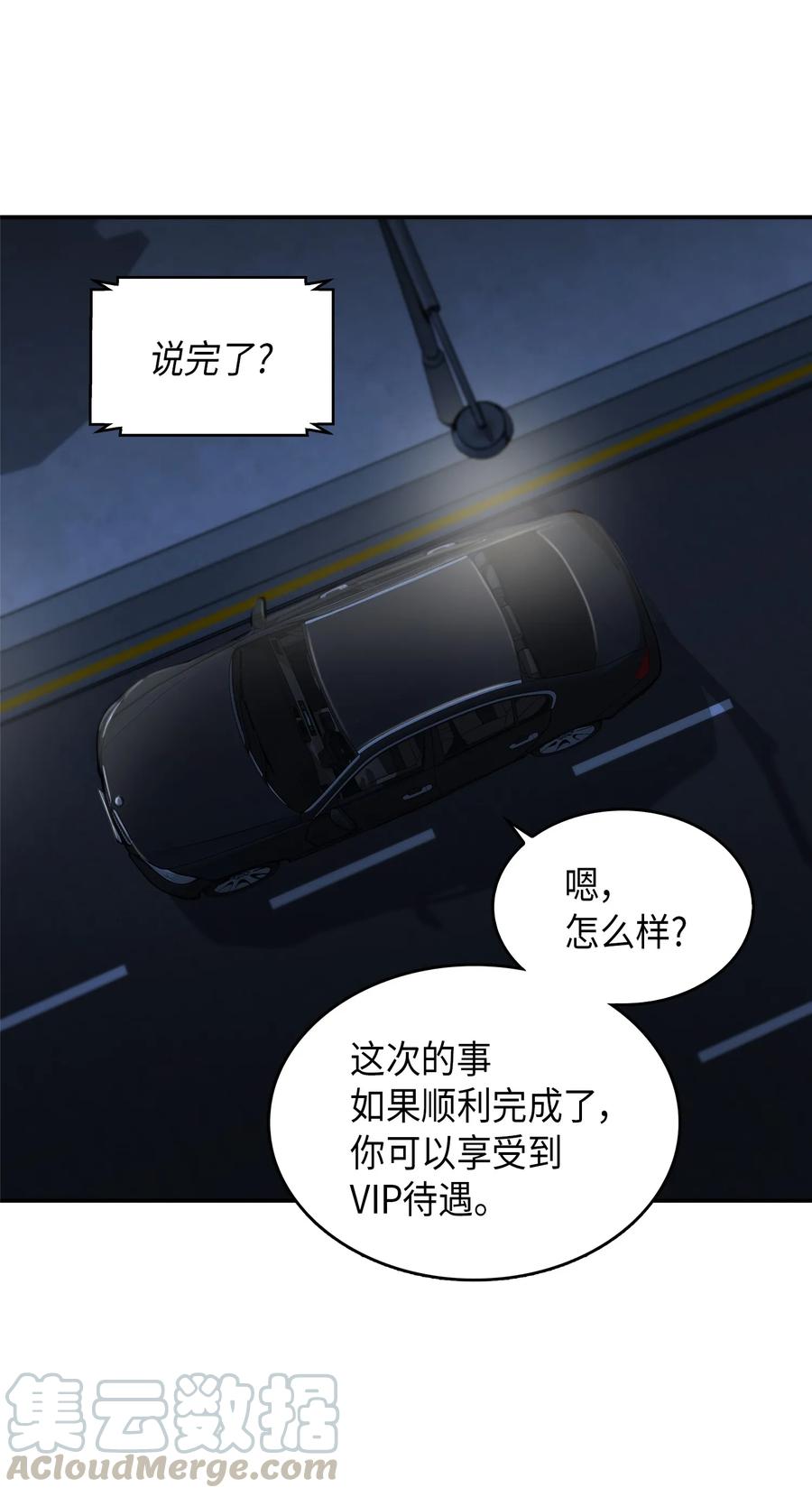 《我独自盗墓》046 新的夺宝征程 第65页