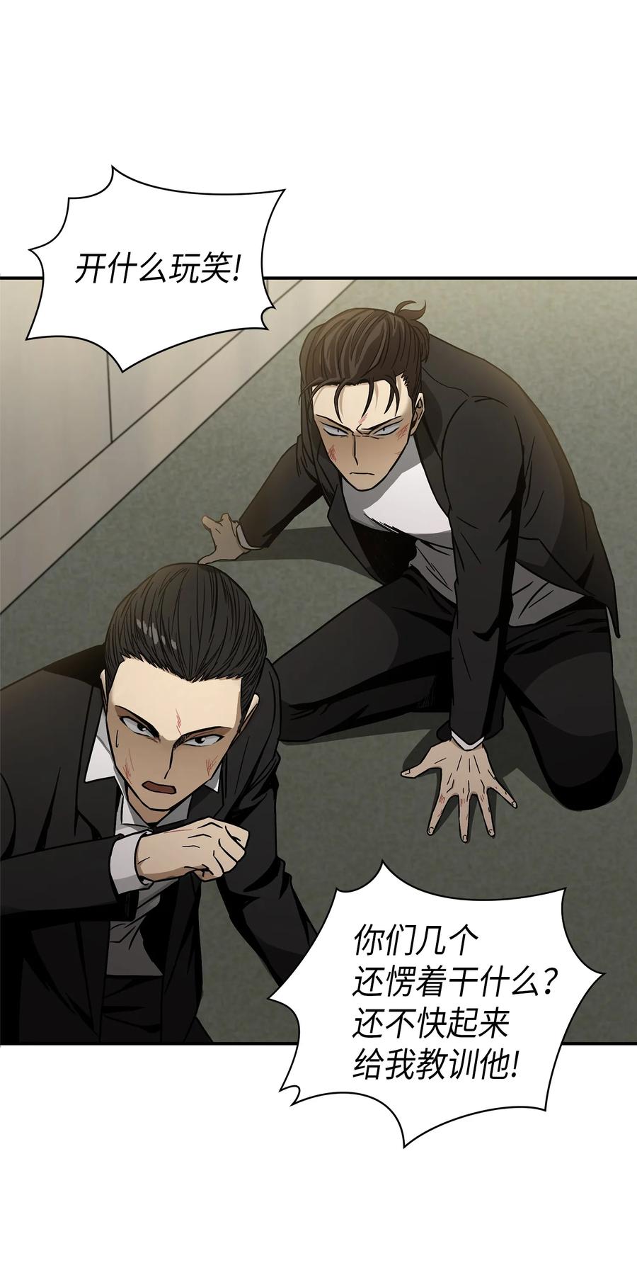 《我独自盗墓》046 新的夺宝征程 第7页