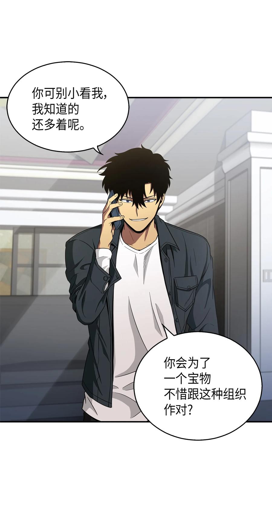 《我独自盗墓》046 新的夺宝征程 第67页
