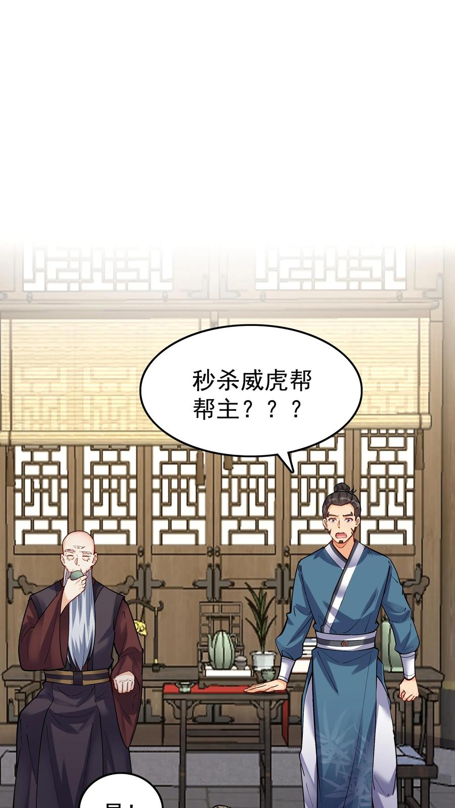 这个反派有点良心，但是不多！ 第46话 杀机再起 第2页