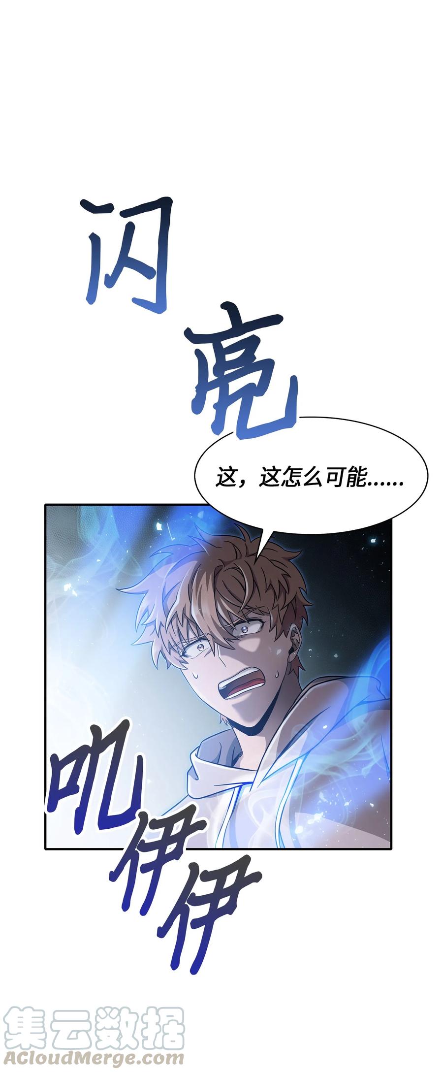 《我独自盗墓》046 新的夺宝征程 第33页