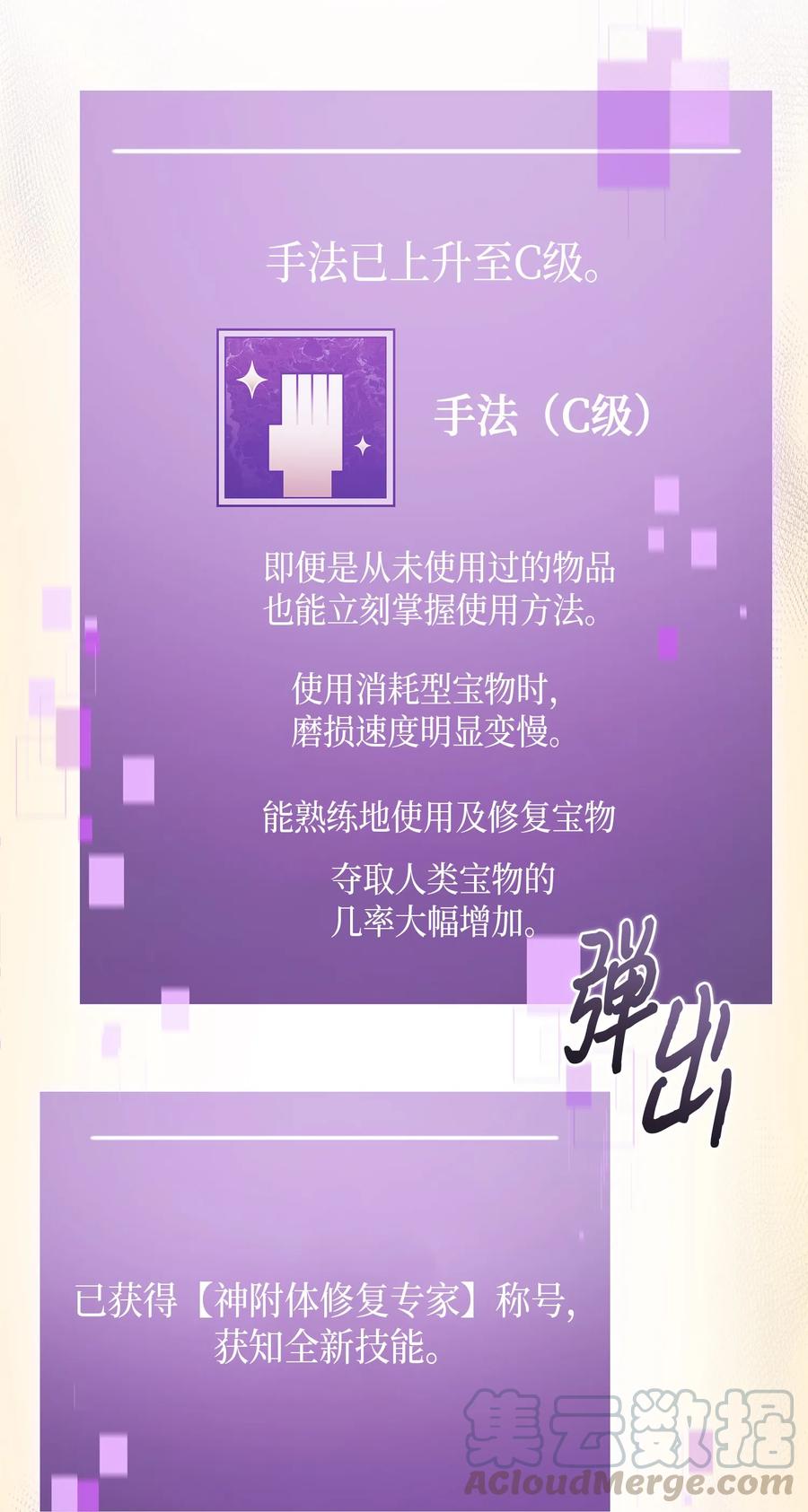 《我独自盗墓》046 新的夺宝征程 第49页