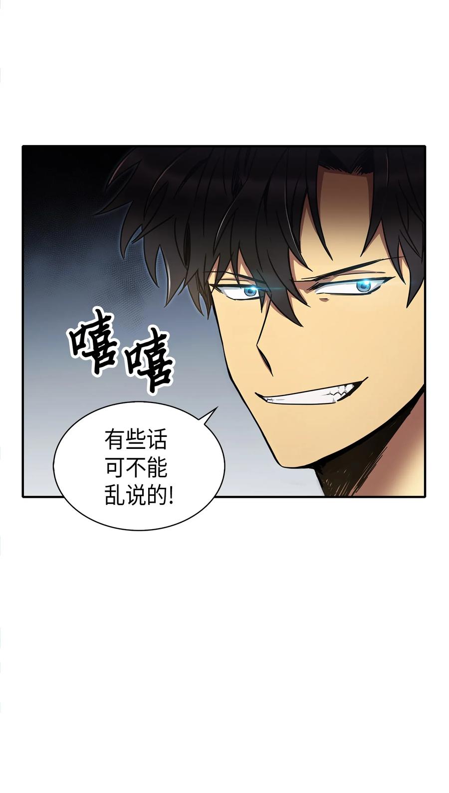 《我独自盗墓》046 新的夺宝征程 第32页