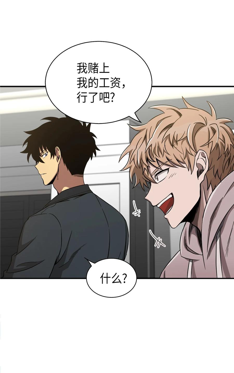 《我独自盗墓》046 新的夺宝征程 第31页