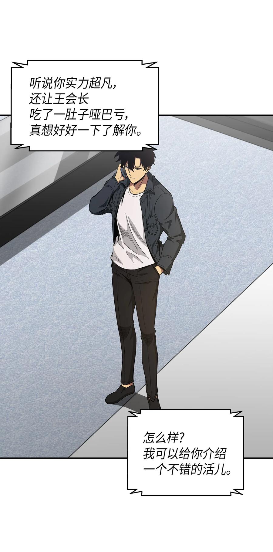 《我独自盗墓》046 新的夺宝征程 第58页