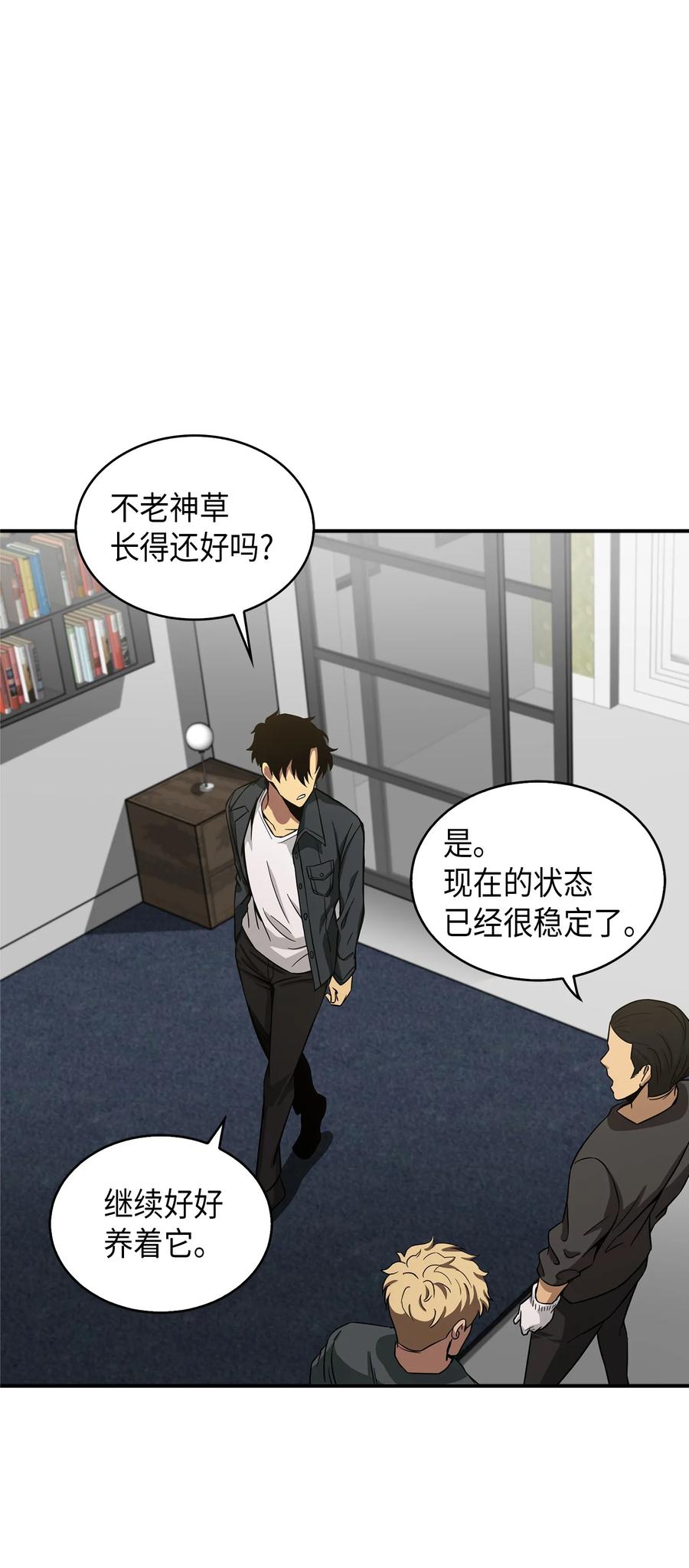 《我独自盗墓》046 新的夺宝征程 第47页