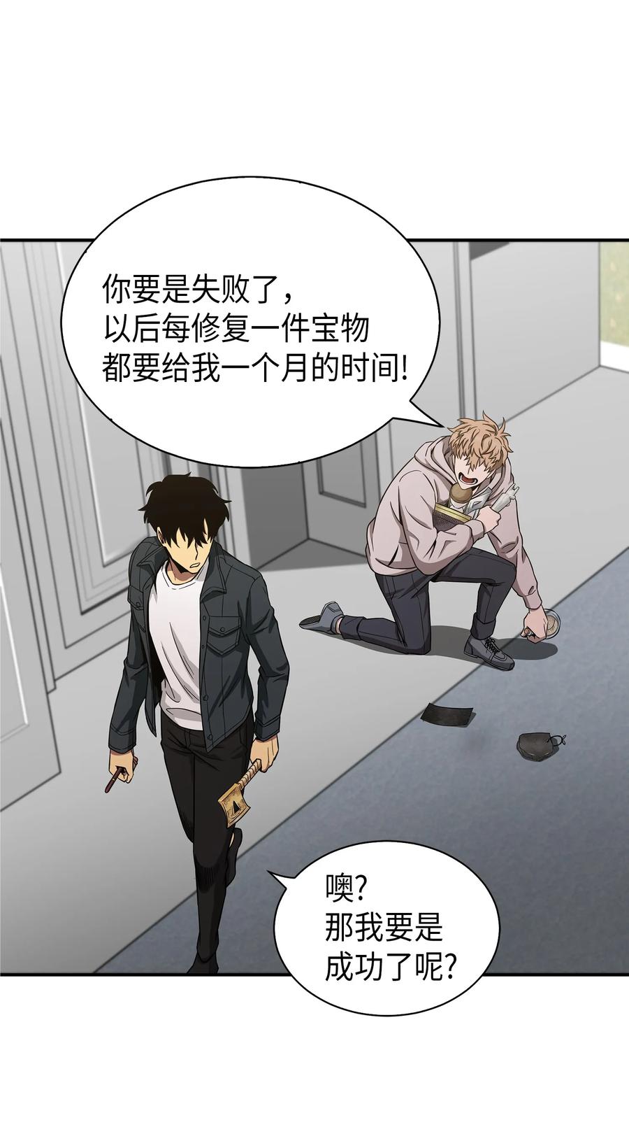 《我独自盗墓》046 新的夺宝征程 第30页