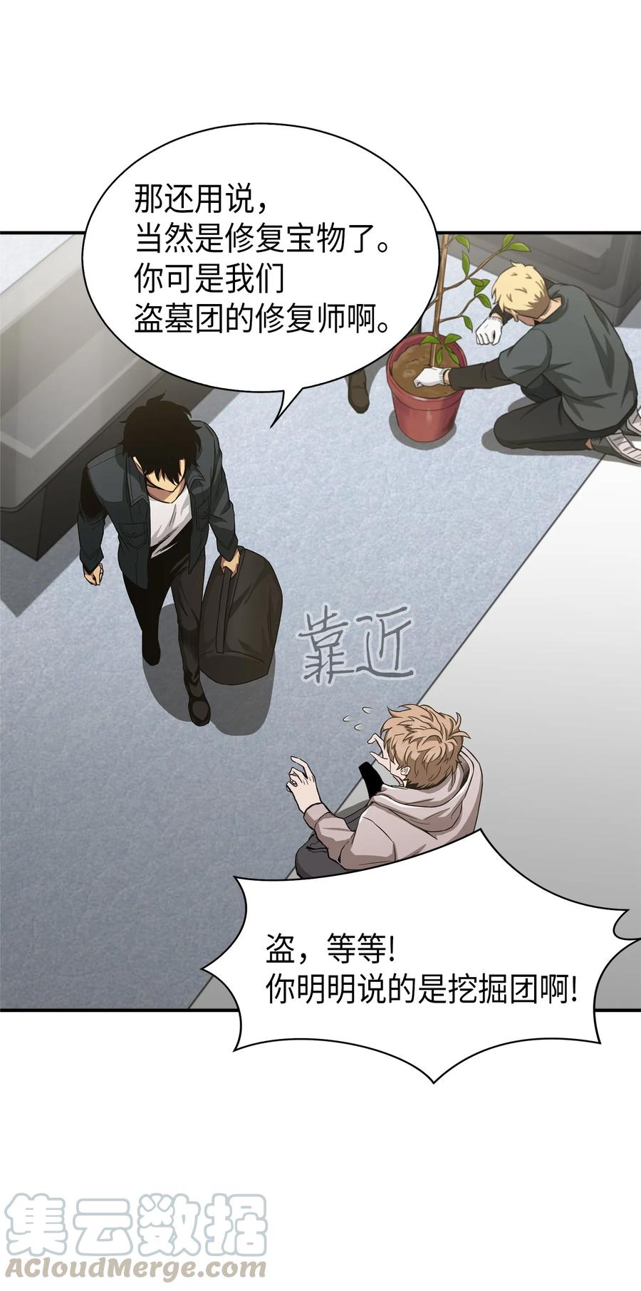 《我独自盗墓》046 新的夺宝征程 第13页