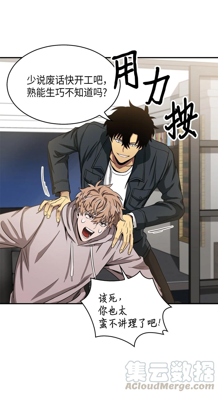 《我独自盗墓》046 新的夺宝征程 第41页